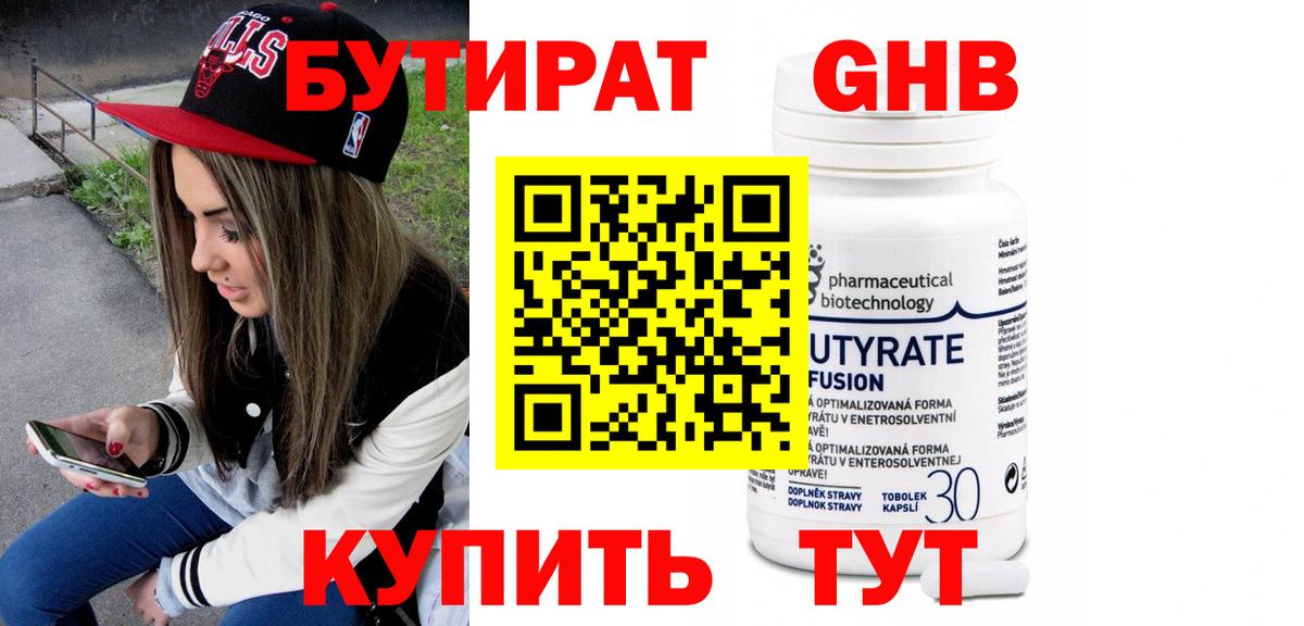 Асбест  БУТИРАТ 1.4BDO  Вход с VPN 