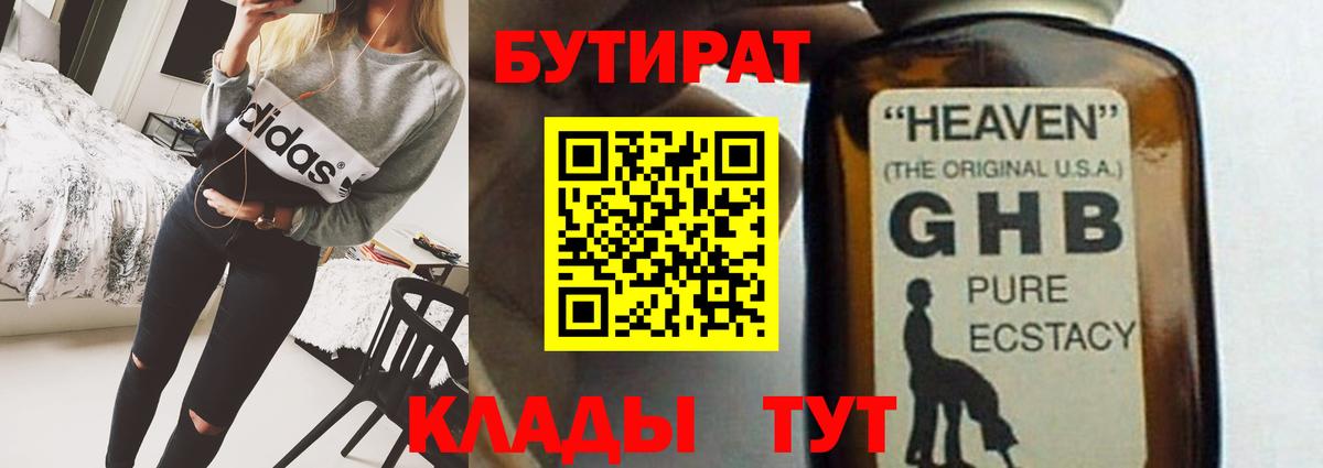 Бутират бутик Асбест