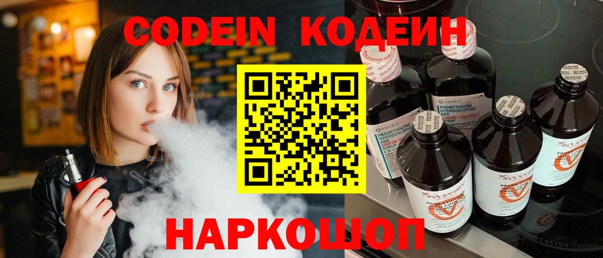 Кодеиновый сироп Lean Purple Drank  Кодеин Purple Drank  Вход с VPN  Асбест 