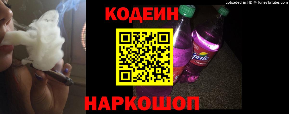 Кодеиновый сироп Lean Purple Drank Асбест