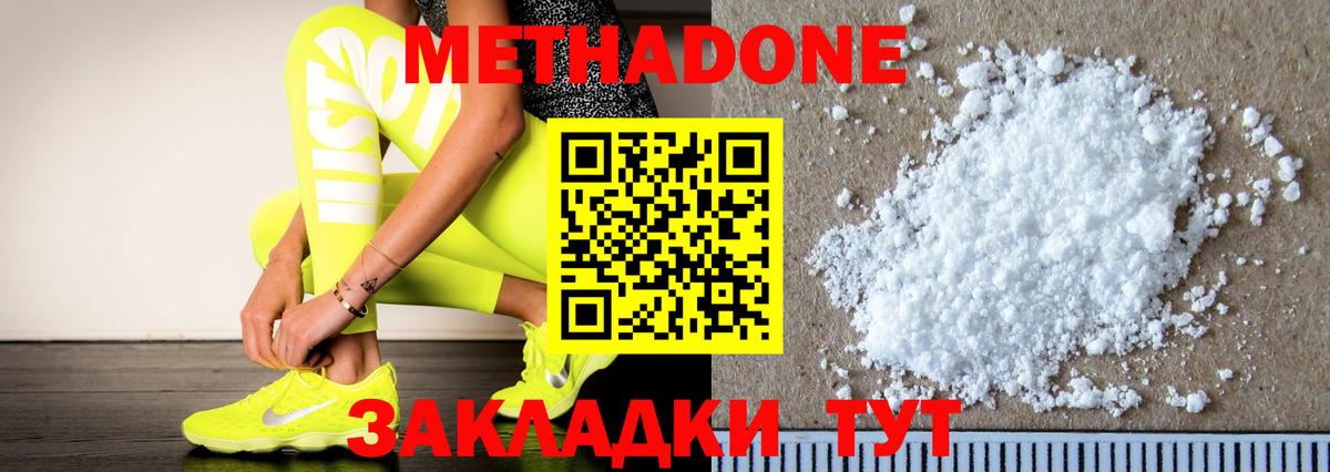 МЕТАДОН белоснежный Асбест
